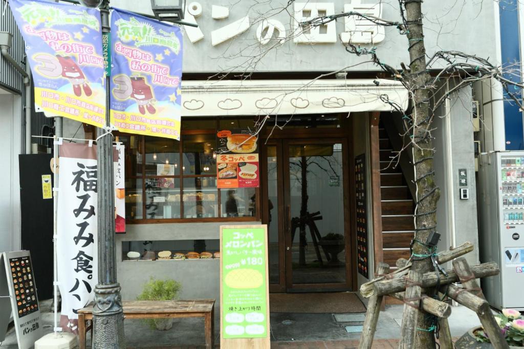 Mkグリーンホテル 川口 外观 照片
